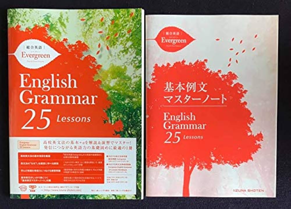 総合英語　Evergreen　English Grammar　25　Lesson Amazon.co.jp: 総合英語Evergreen English Grammar 25 Lessons